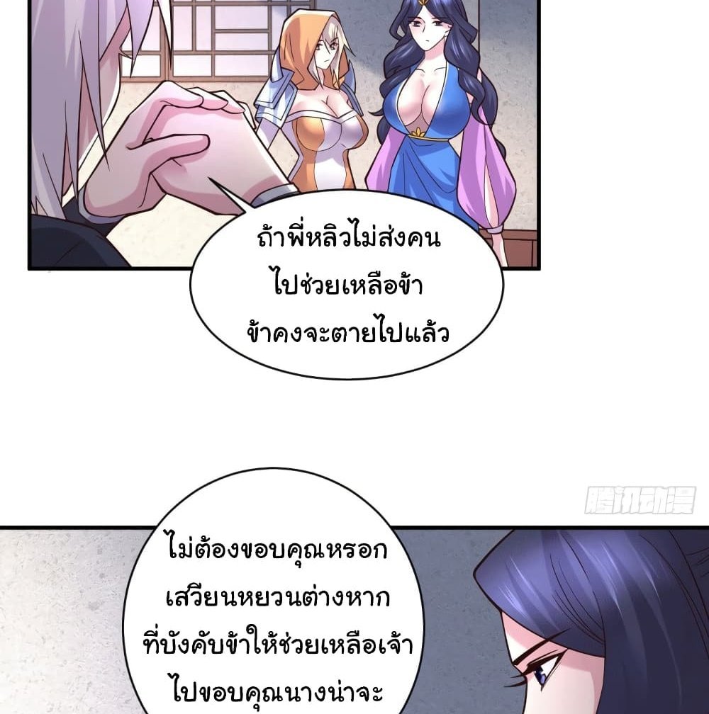 Immortal Husband on The Earth แปลไทย