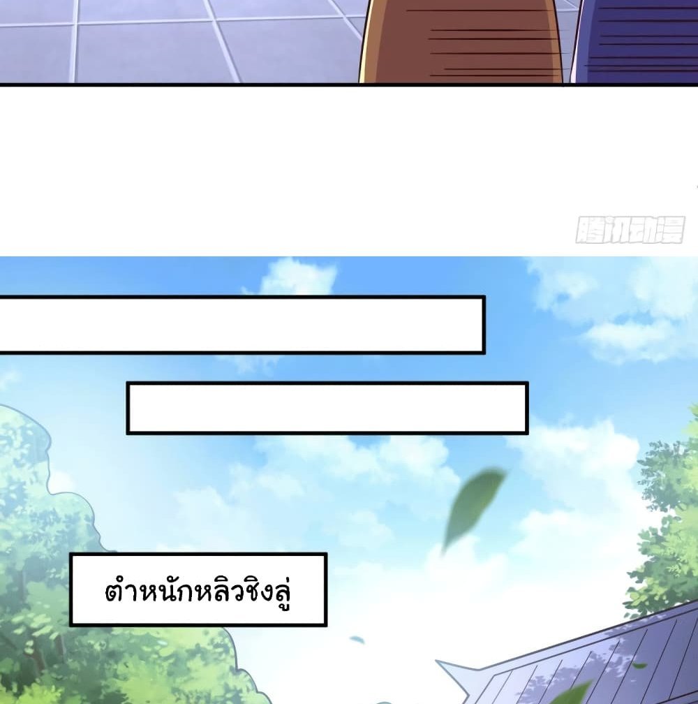 Immortal Husband on The Earth แปลไทย