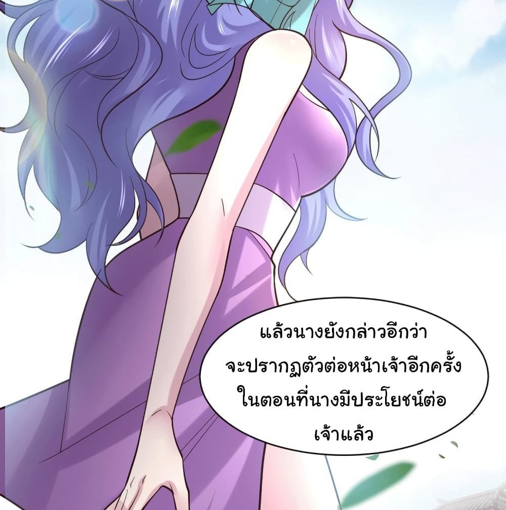 Immortal Husband on The Earth แปลไทย