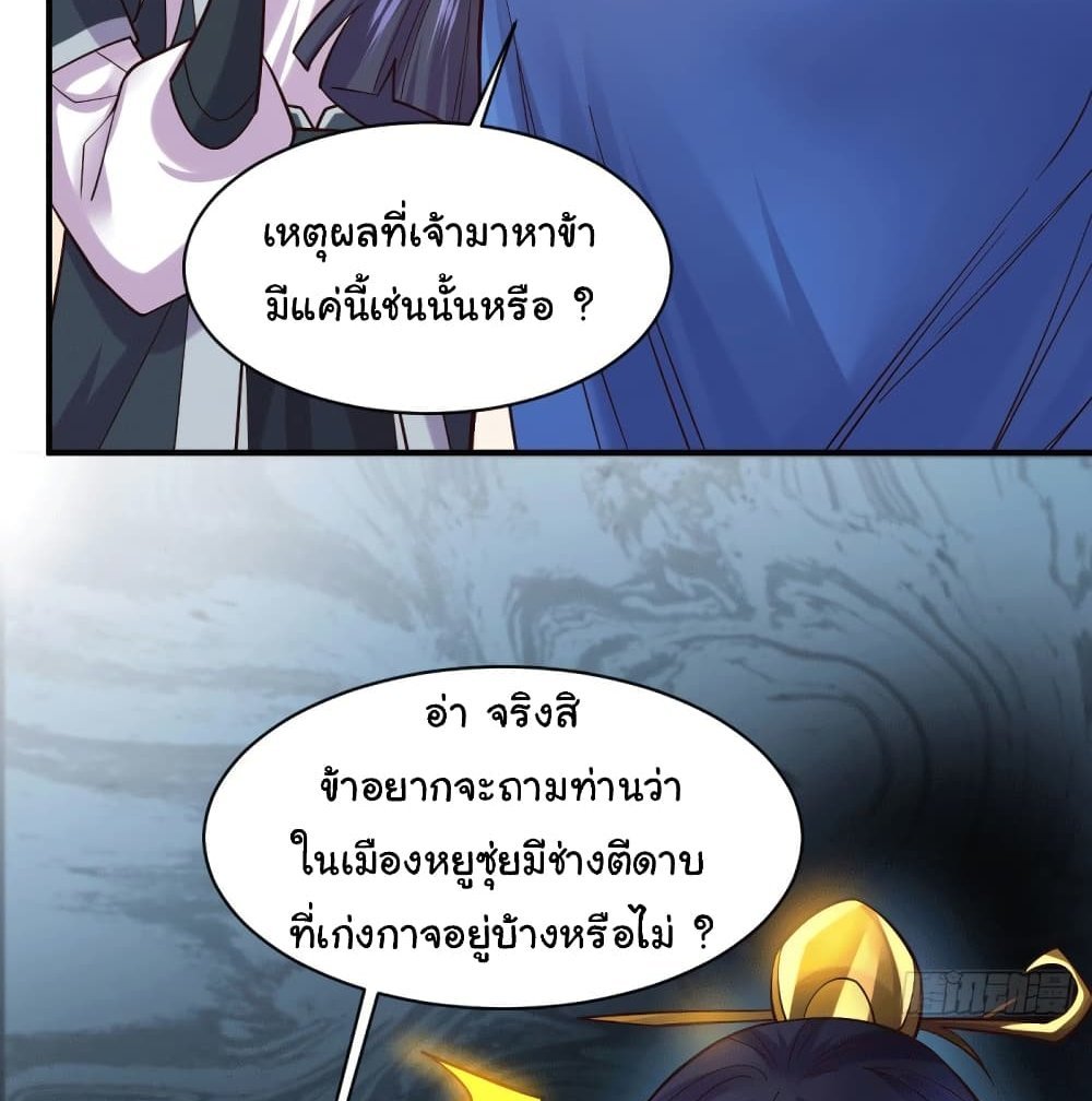 Immortal Husband on The Earth แปลไทย
