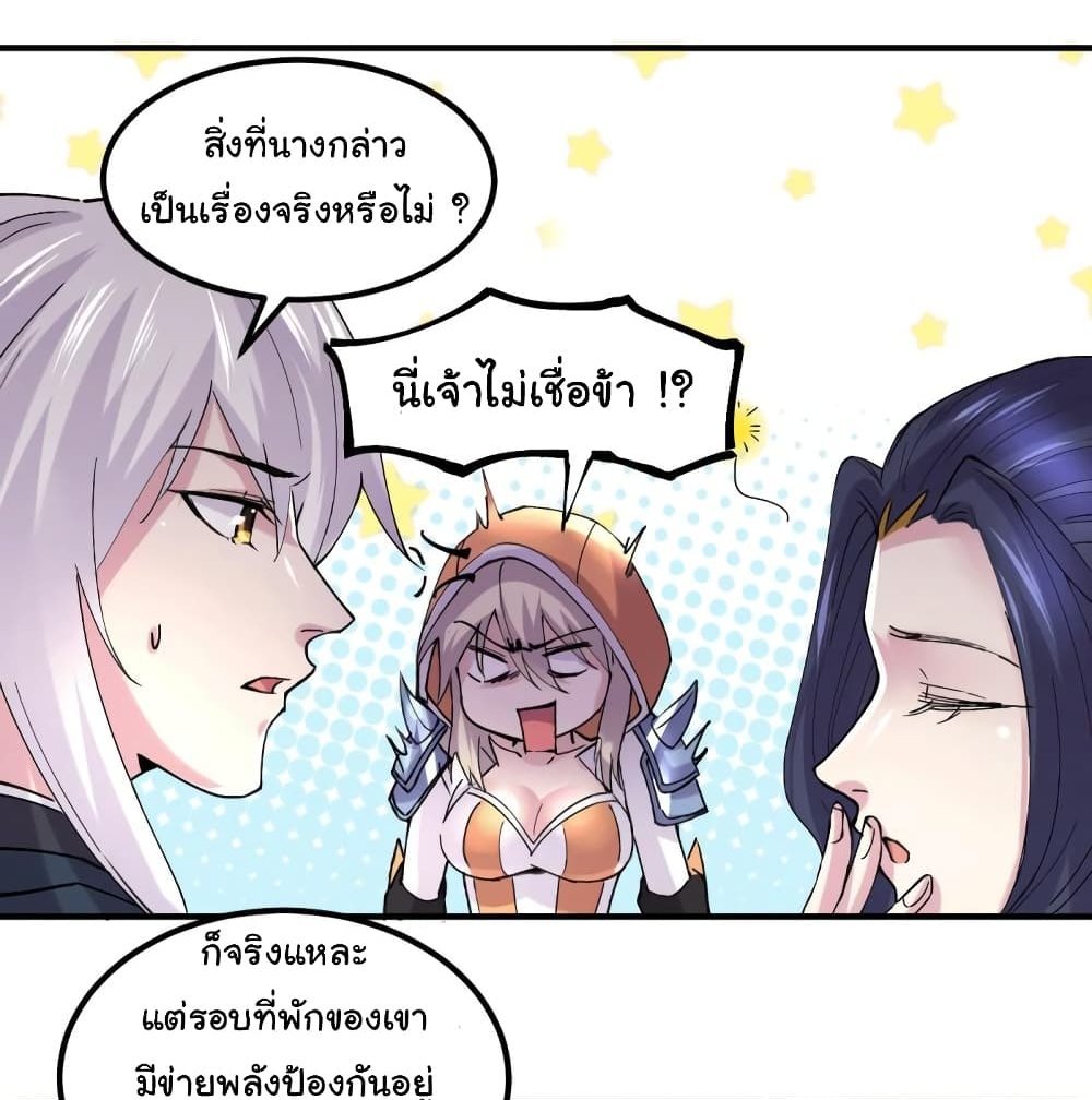 Immortal Husband on The Earth แปลไทย