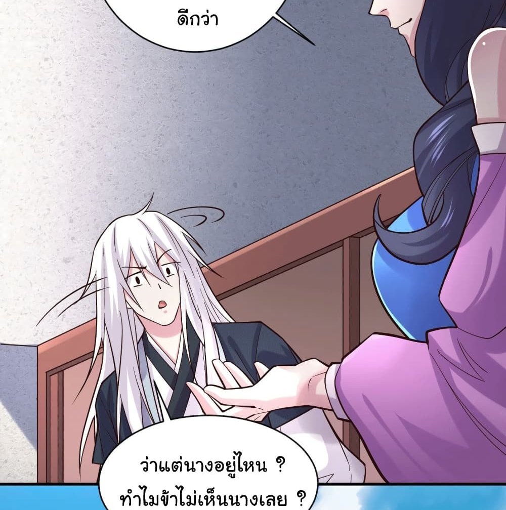 Immortal Husband on The Earth แปลไทย