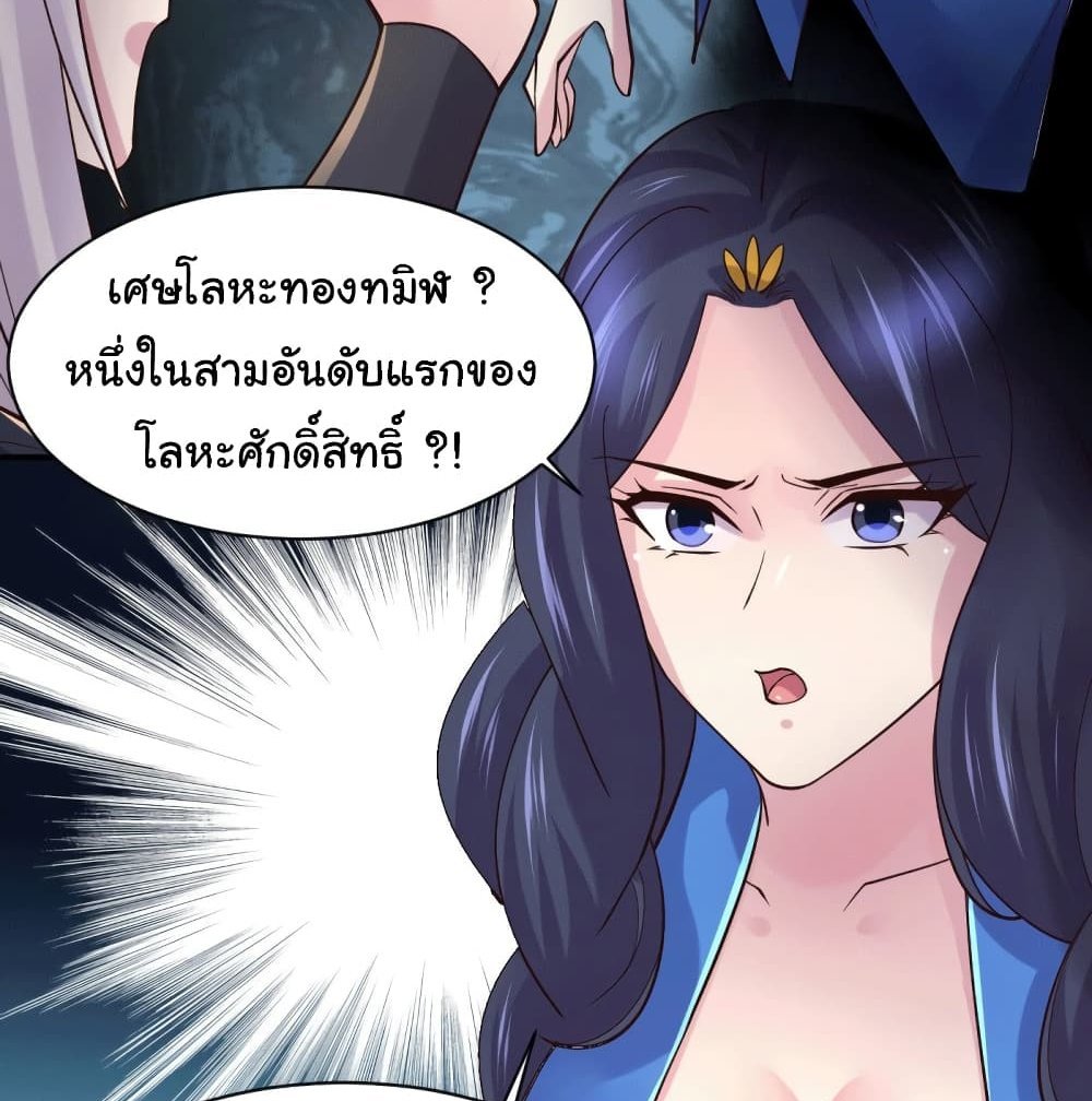 Immortal Husband on The Earth แปลไทย