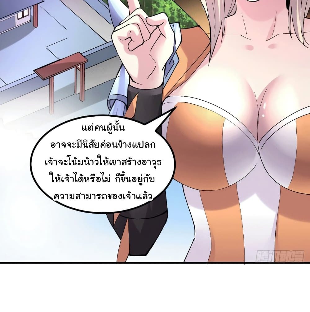 Immortal Husband on The Earth แปลไทย