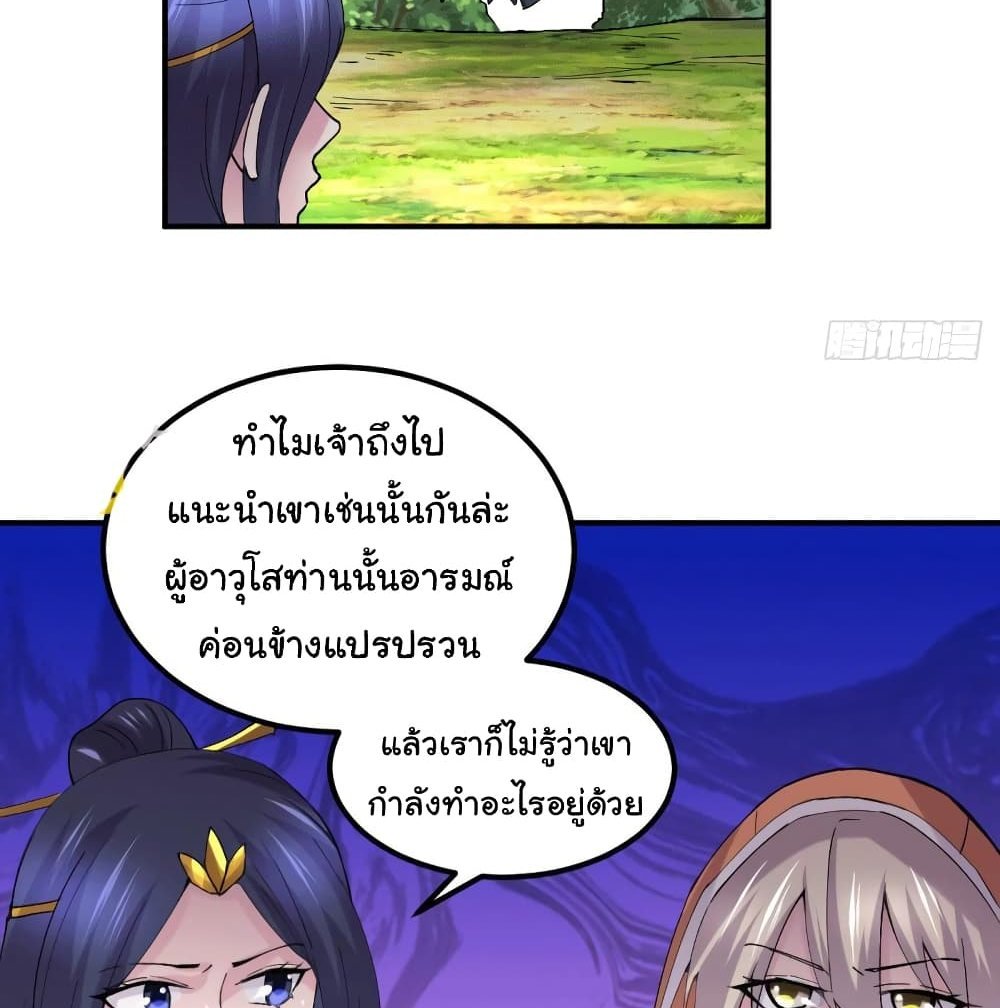 Immortal Husband on The Earth แปลไทย