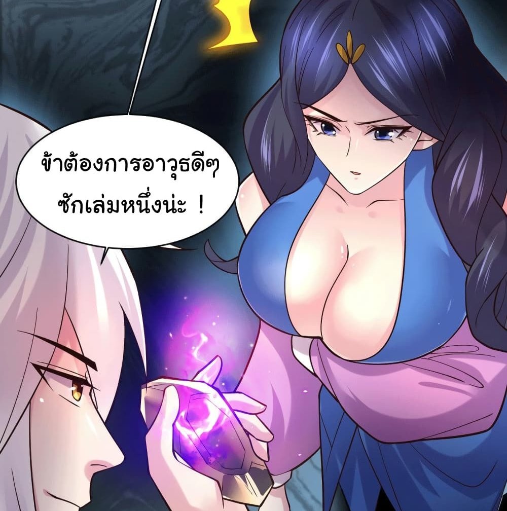 Immortal Husband on The Earth แปลไทย