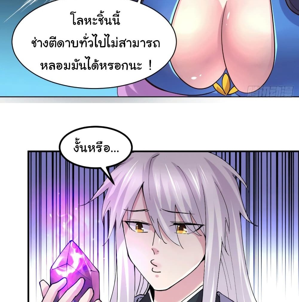 Immortal Husband on The Earth แปลไทย