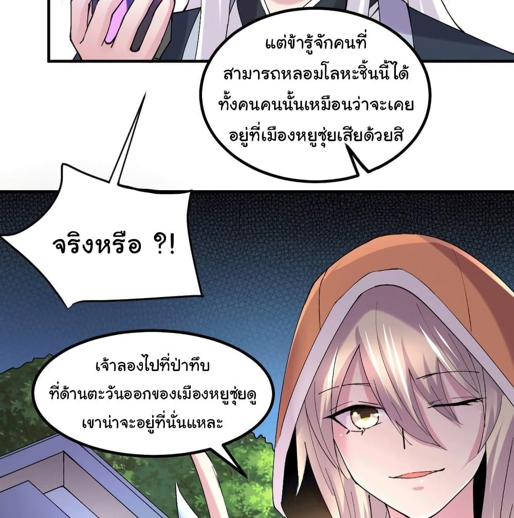 Immortal Husband on The Earth แปลไทย