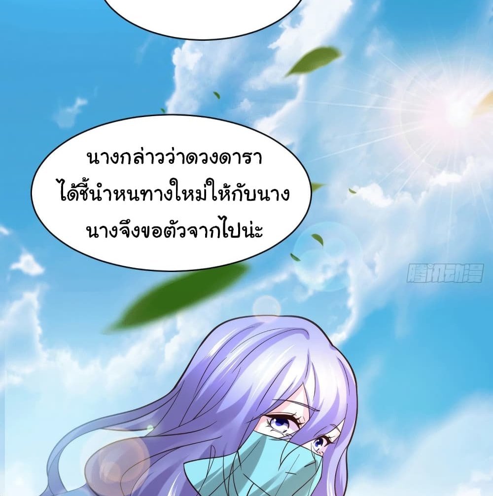 Immortal Husband on The Earth แปลไทย