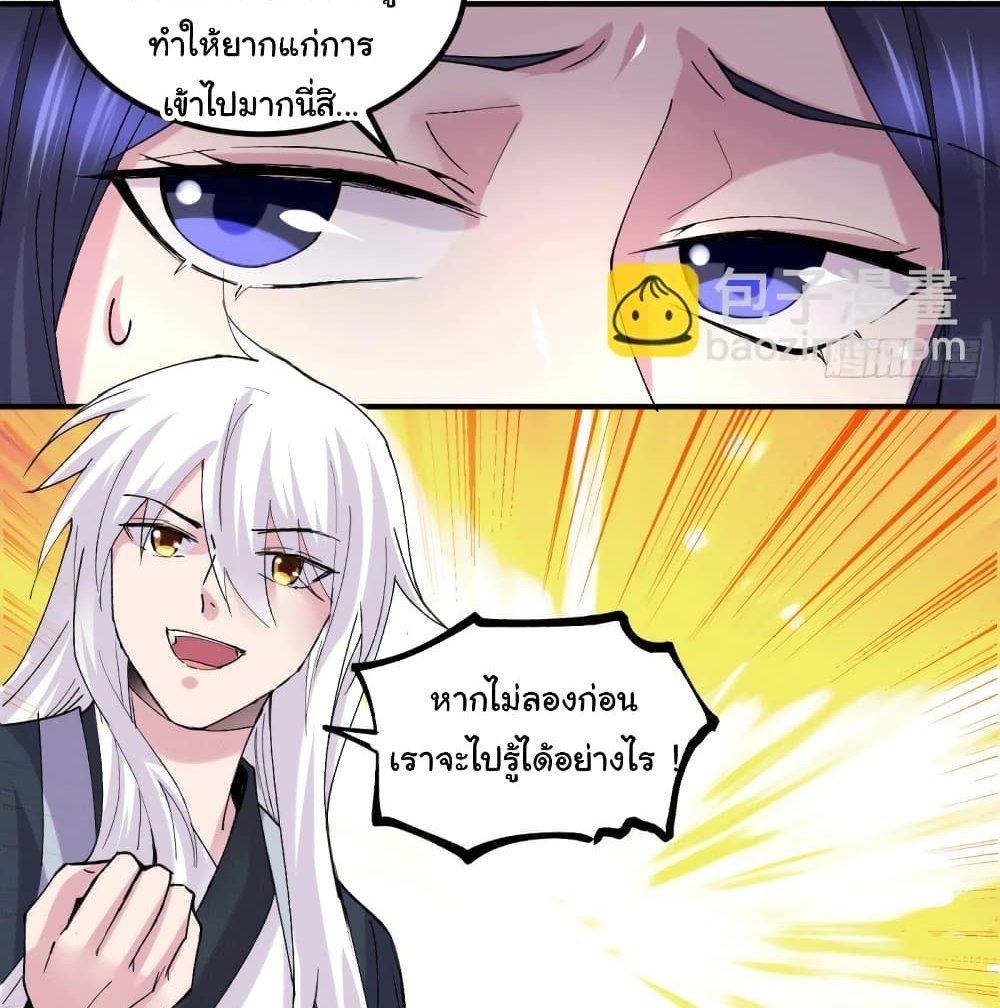 Immortal Husband on The Earth แปลไทย