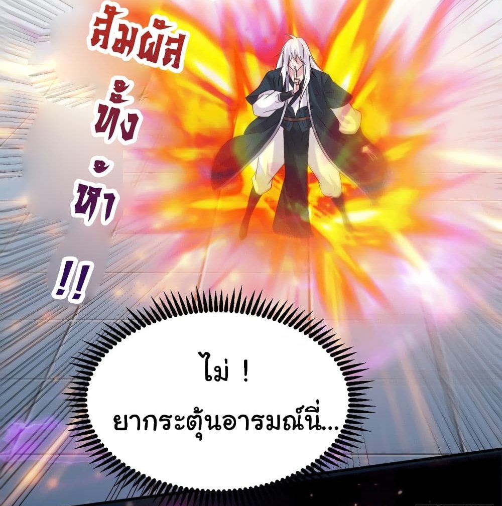 Immortal Husband on The Earth แปลไทย