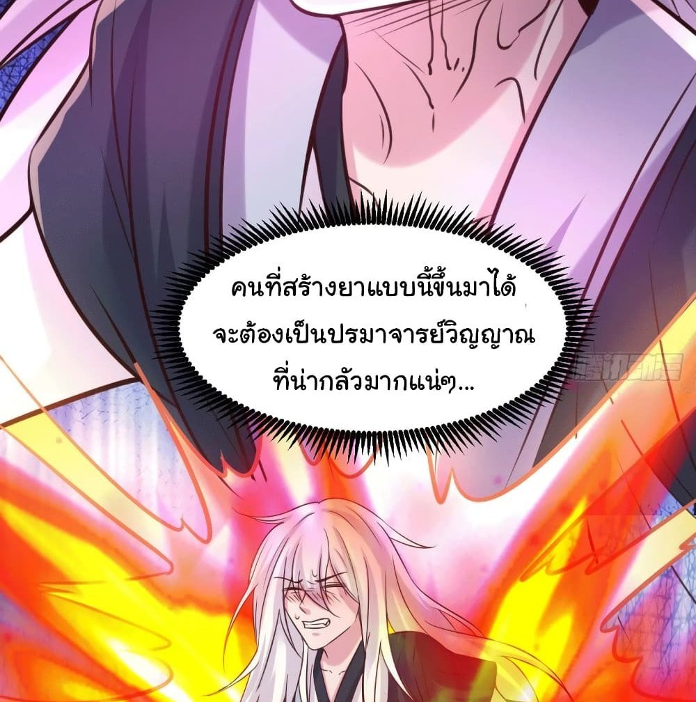 Immortal Husband on The Earth แปลไทย