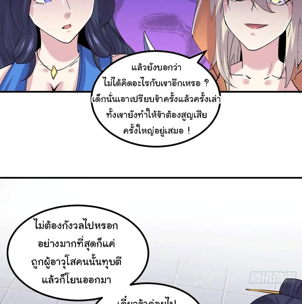 Immortal Husband on The Earth แปลไทย