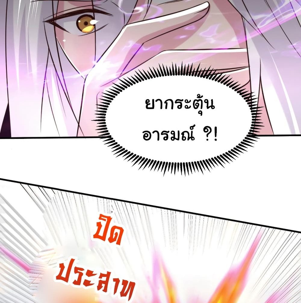 Immortal Husband on The Earth แปลไทย