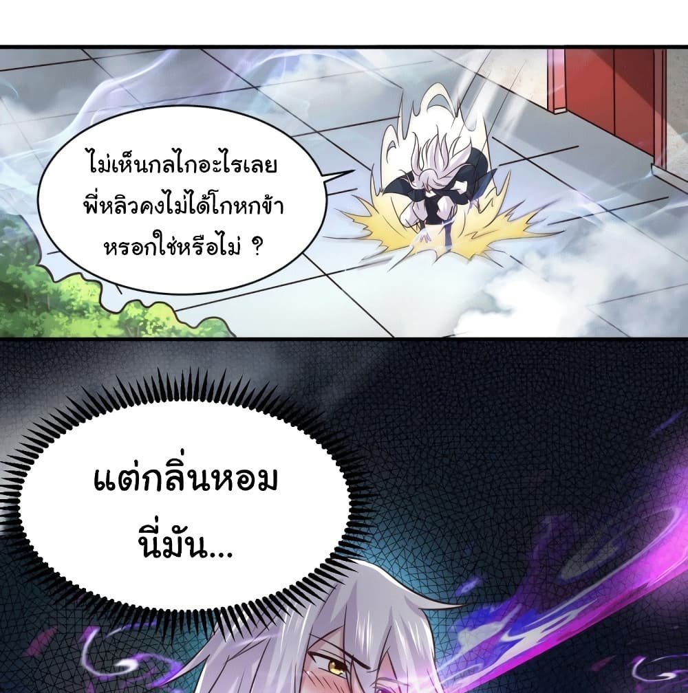 Immortal Husband on The Earth แปลไทย