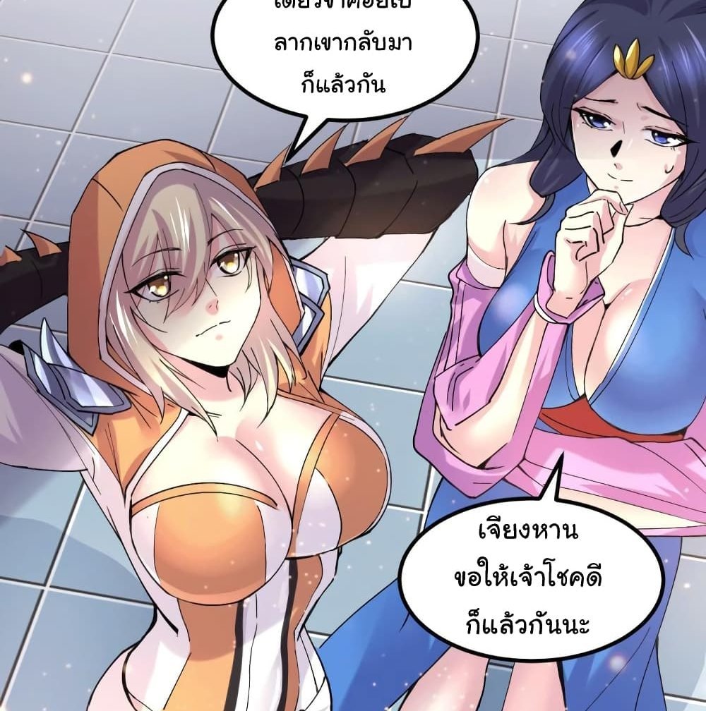 Immortal Husband on The Earth แปลไทย