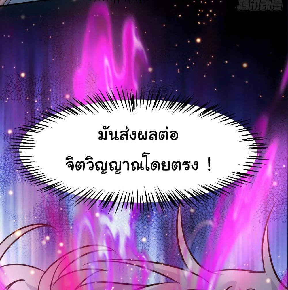Immortal Husband on The Earth แปลไทย