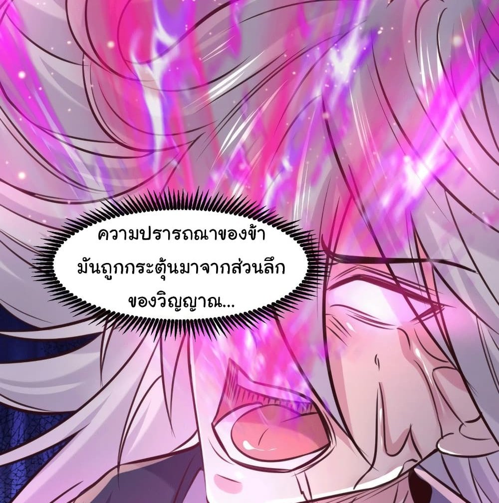 Immortal Husband on The Earth แปลไทย