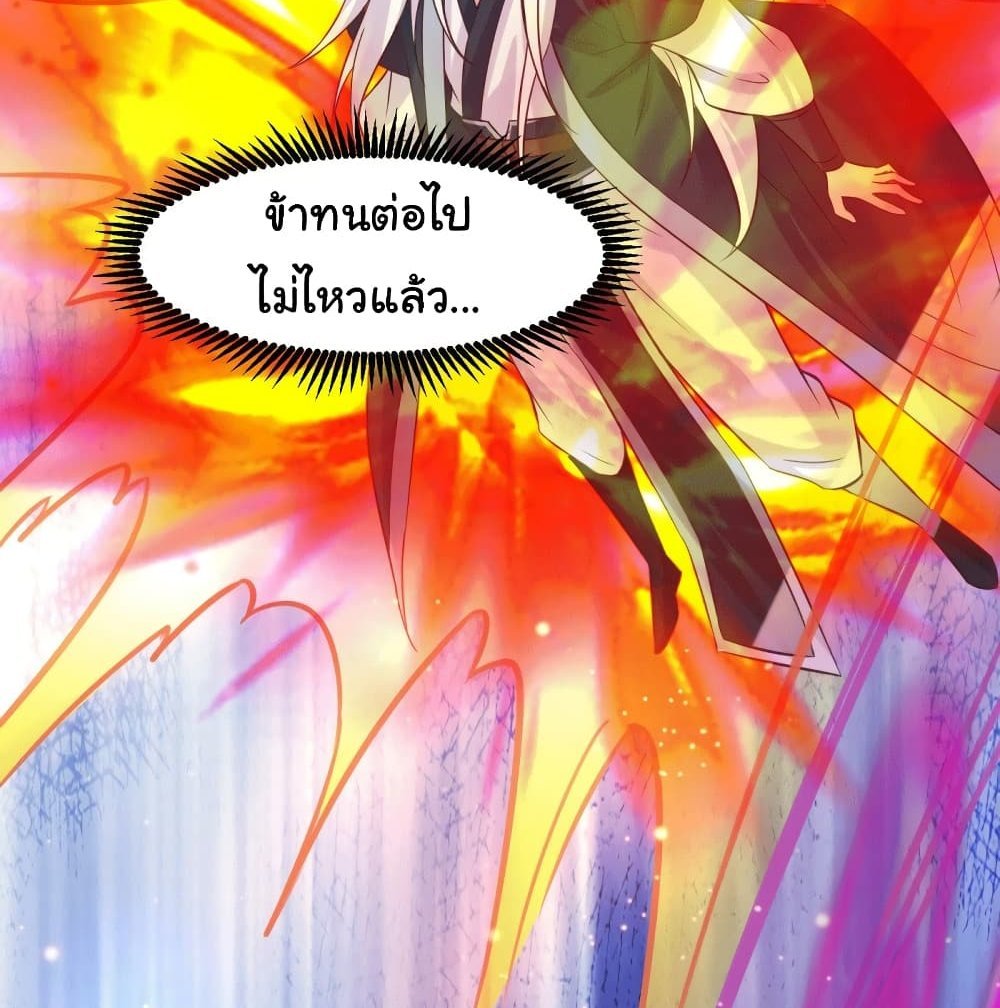 Immortal Husband on The Earth แปลไทย