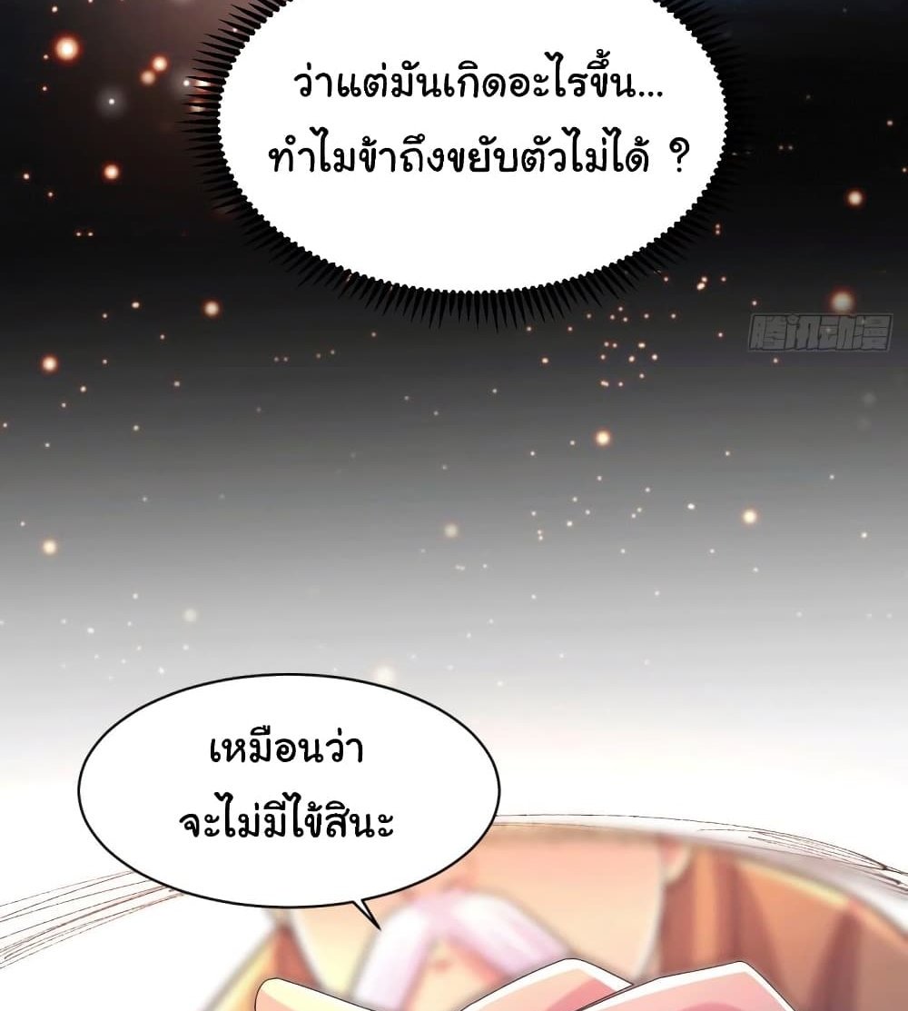 Immortal Husband on The Earth แปลไทย