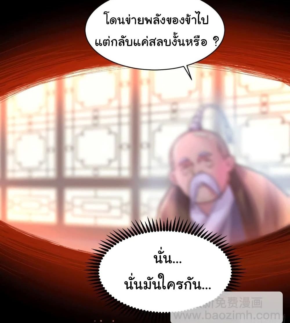 Immortal Husband on The Earth แปลไทย