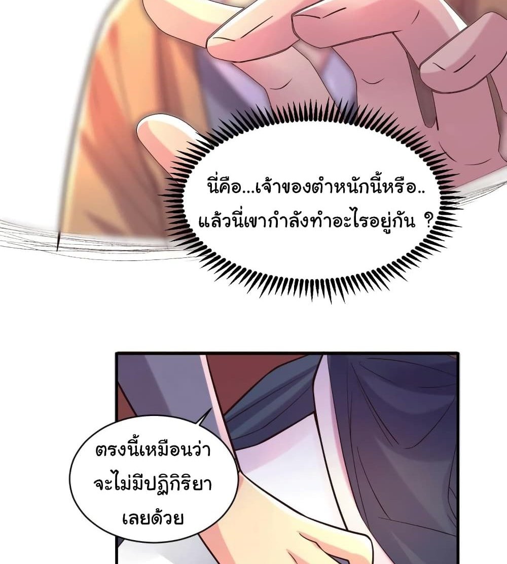 Immortal Husband on The Earth แปลไทย