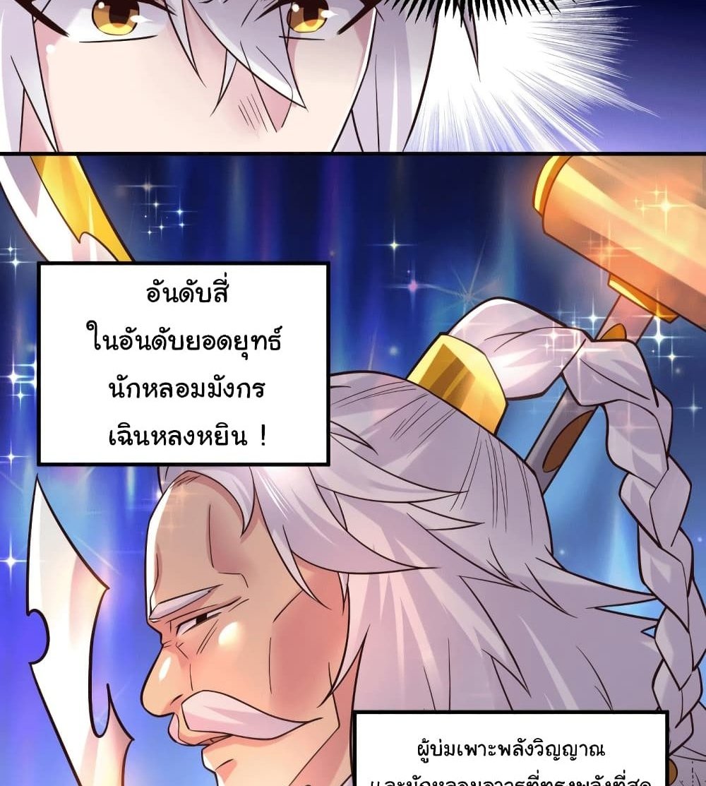 Immortal Husband on The Earth แปลไทย