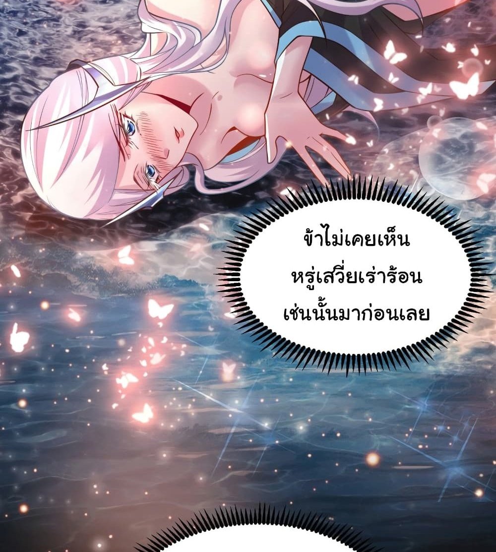 Immortal Husband on The Earth แปลไทย