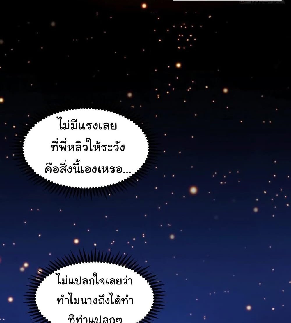 Immortal Husband on The Earth แปลไทย