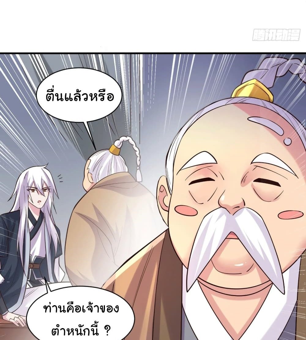 Immortal Husband on The Earth แปลไทย