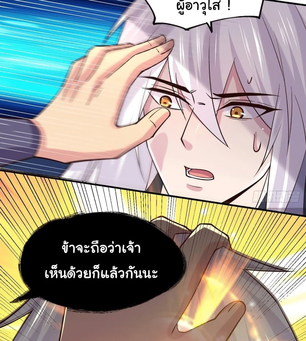 Immortal Husband on The Earth แปลไทย