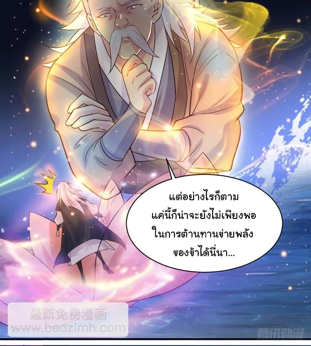 Immortal Husband on The Earth แปลไทย