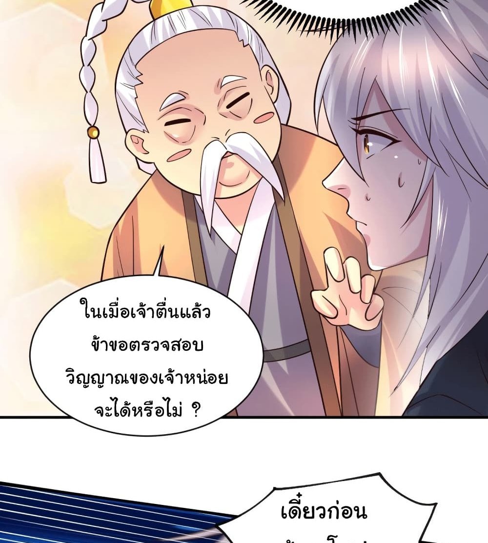 Immortal Husband on The Earth แปลไทย