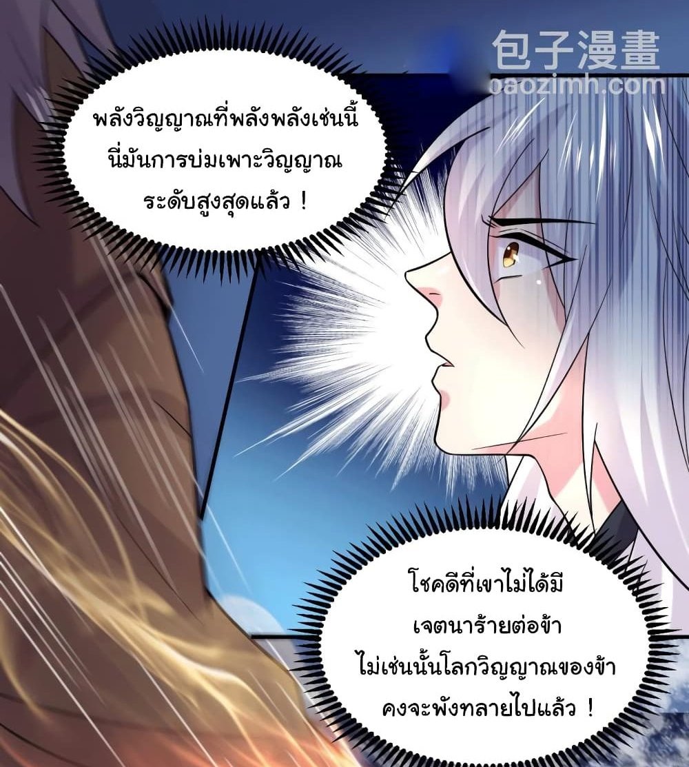 Immortal Husband on The Earth แปลไทย