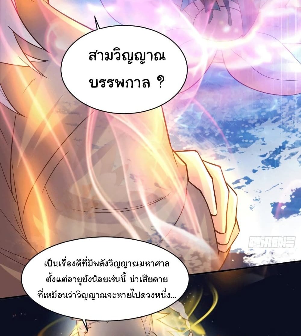 Immortal Husband on The Earth แปลไทย