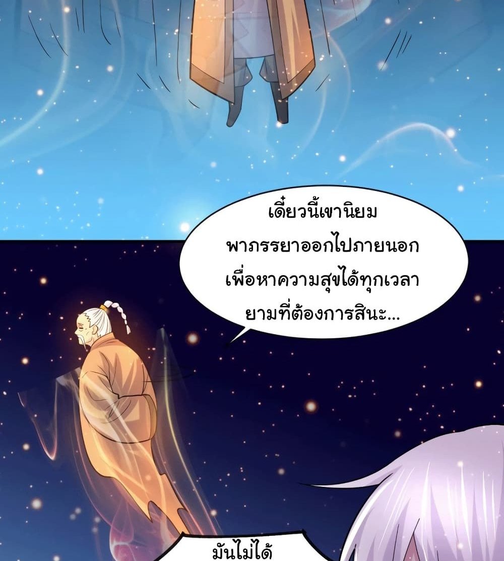 Immortal Husband on The Earth แปลไทย
