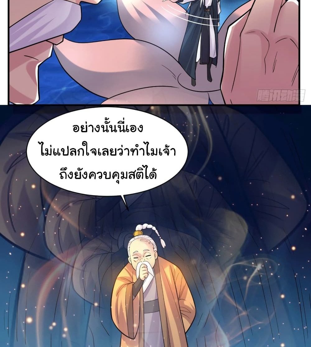 Immortal Husband on The Earth แปลไทย
