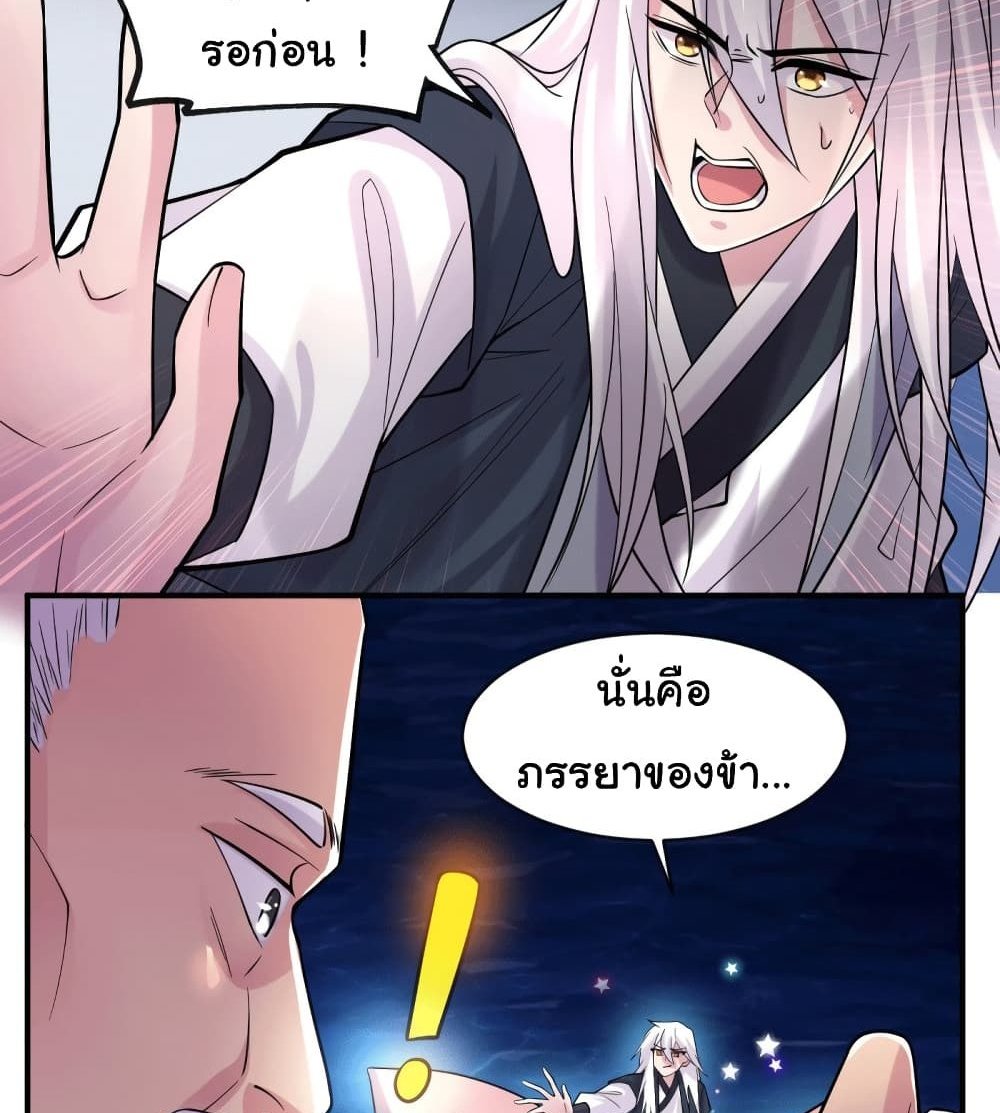 Immortal Husband on The Earth แปลไทย