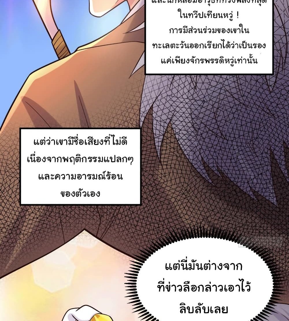 Immortal Husband on The Earth แปลไทย