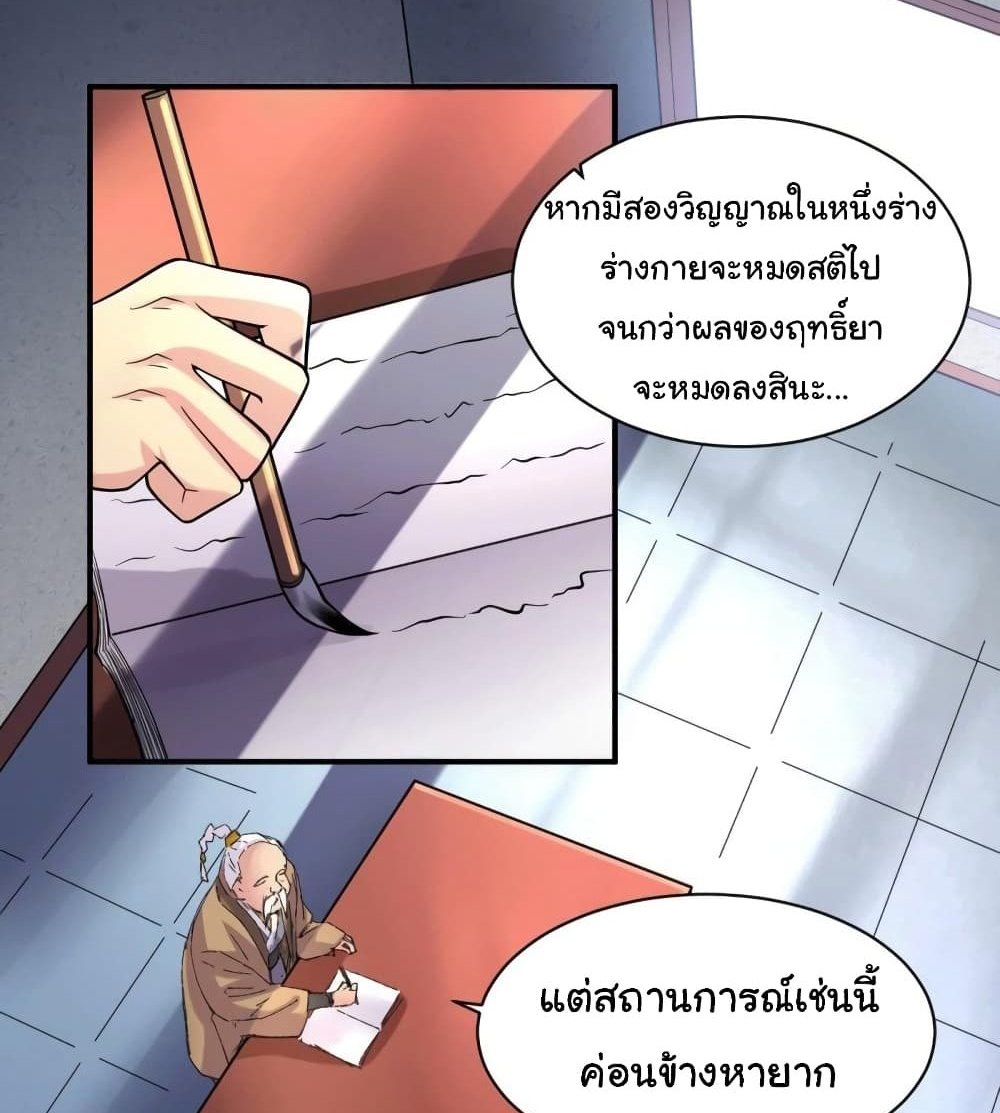 Immortal Husband on The Earth แปลไทย