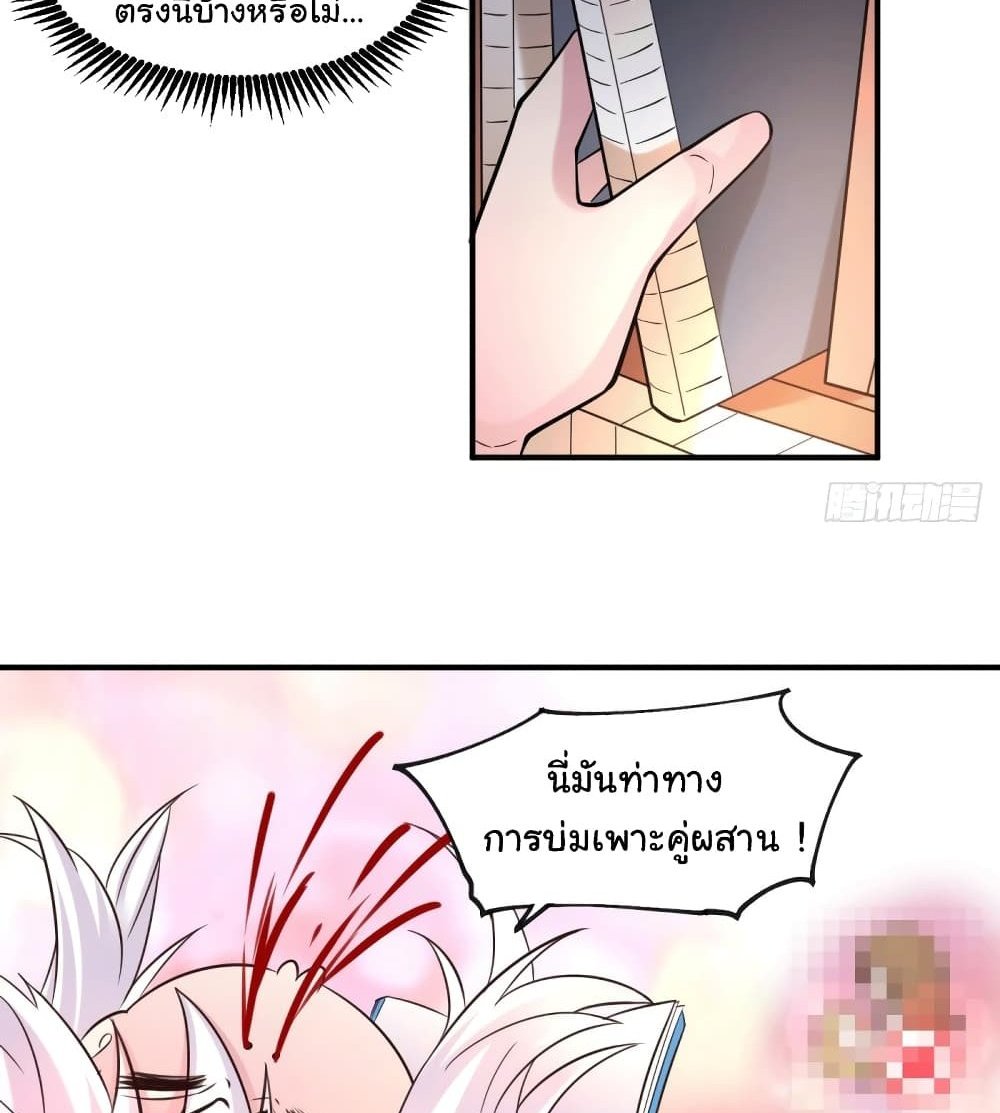 Immortal Husband on The Earth แปลไทย
