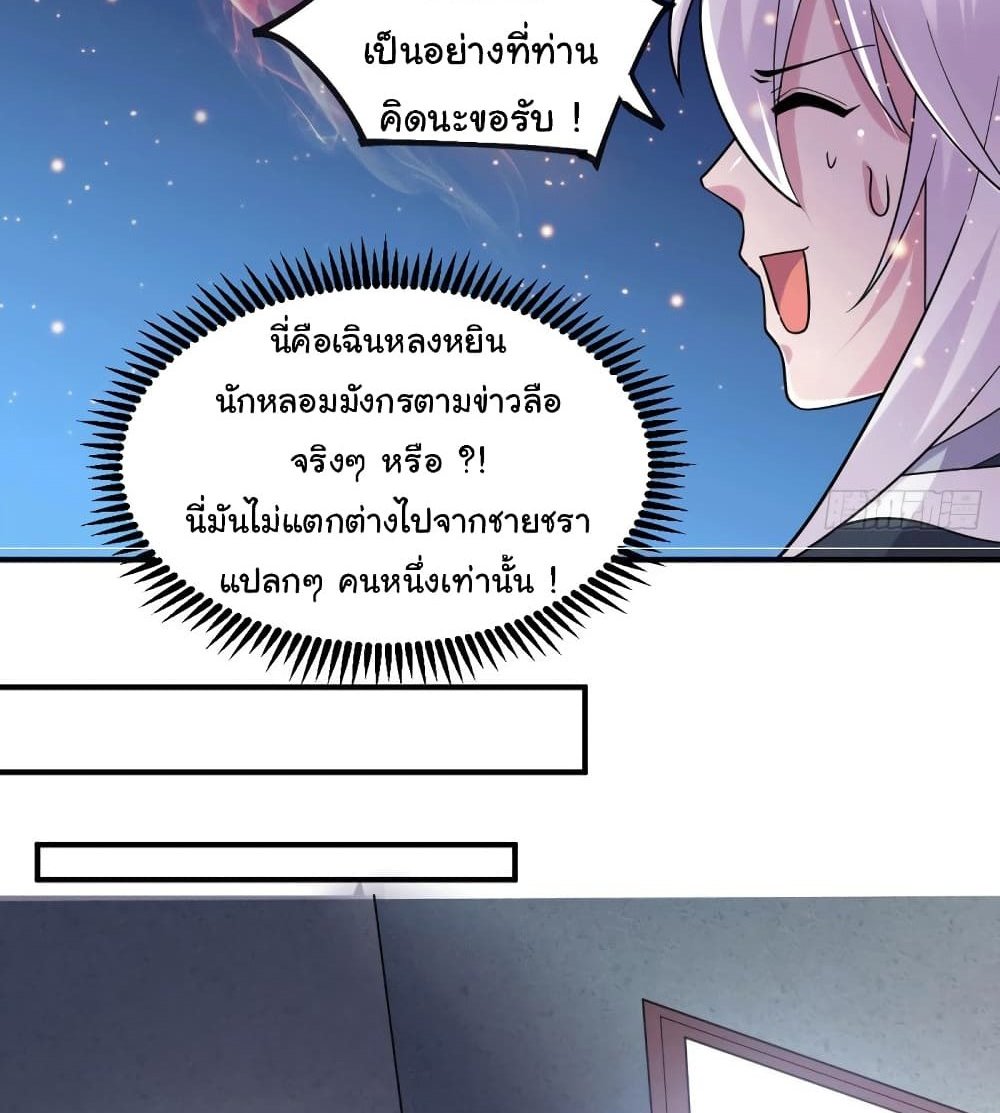 Immortal Husband on The Earth แปลไทย