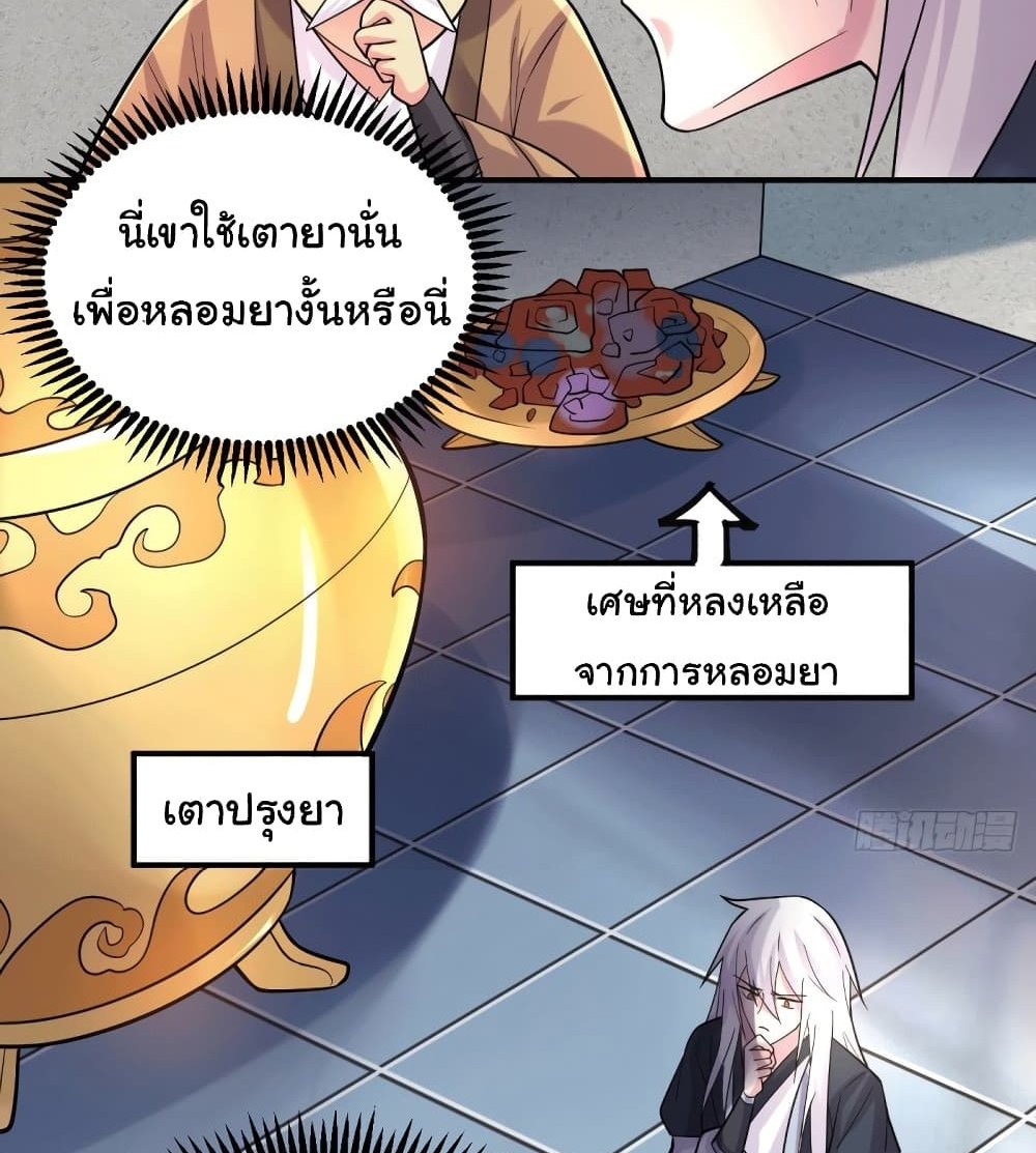 Immortal Husband on The Earth แปลไทย