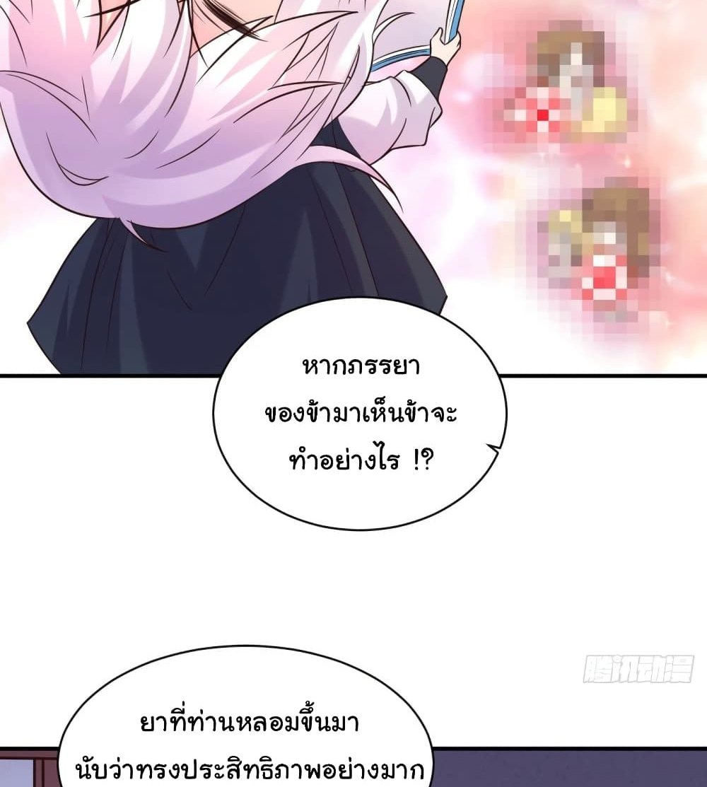 Immortal Husband on The Earth แปลไทย