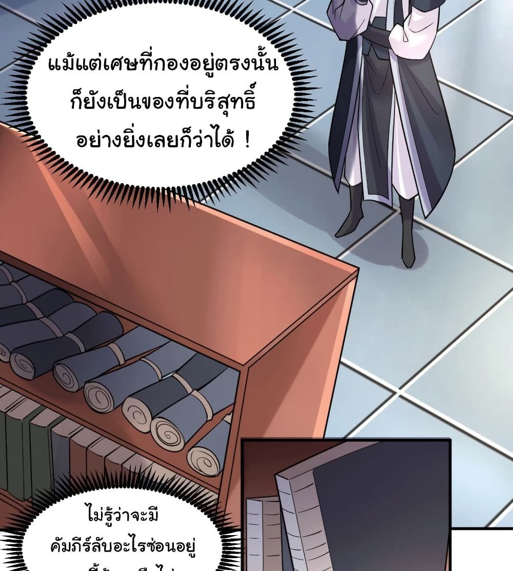 Immortal Husband on The Earth แปลไทย