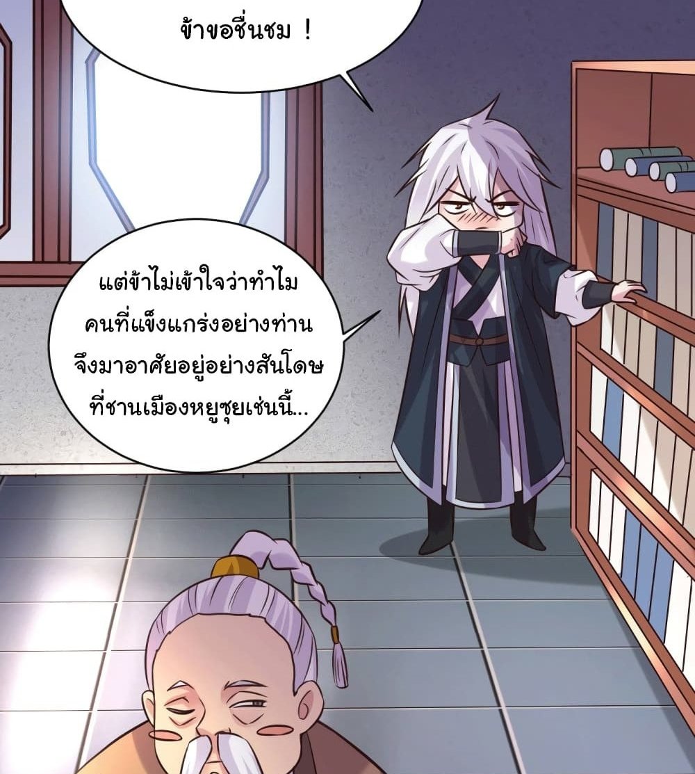 Immortal Husband on The Earth แปลไทย
