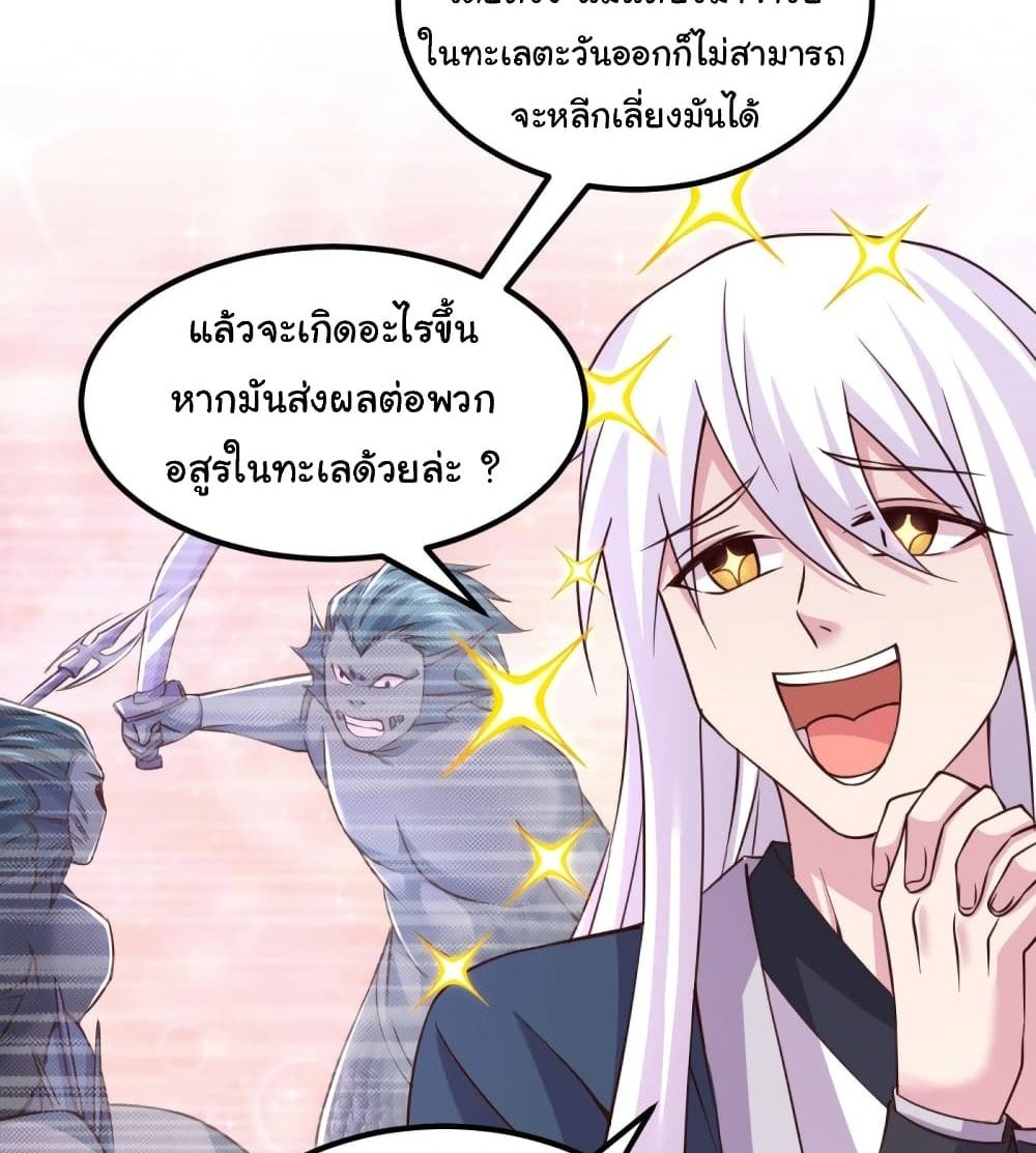 Immortal Husband on The Earth แปลไทย