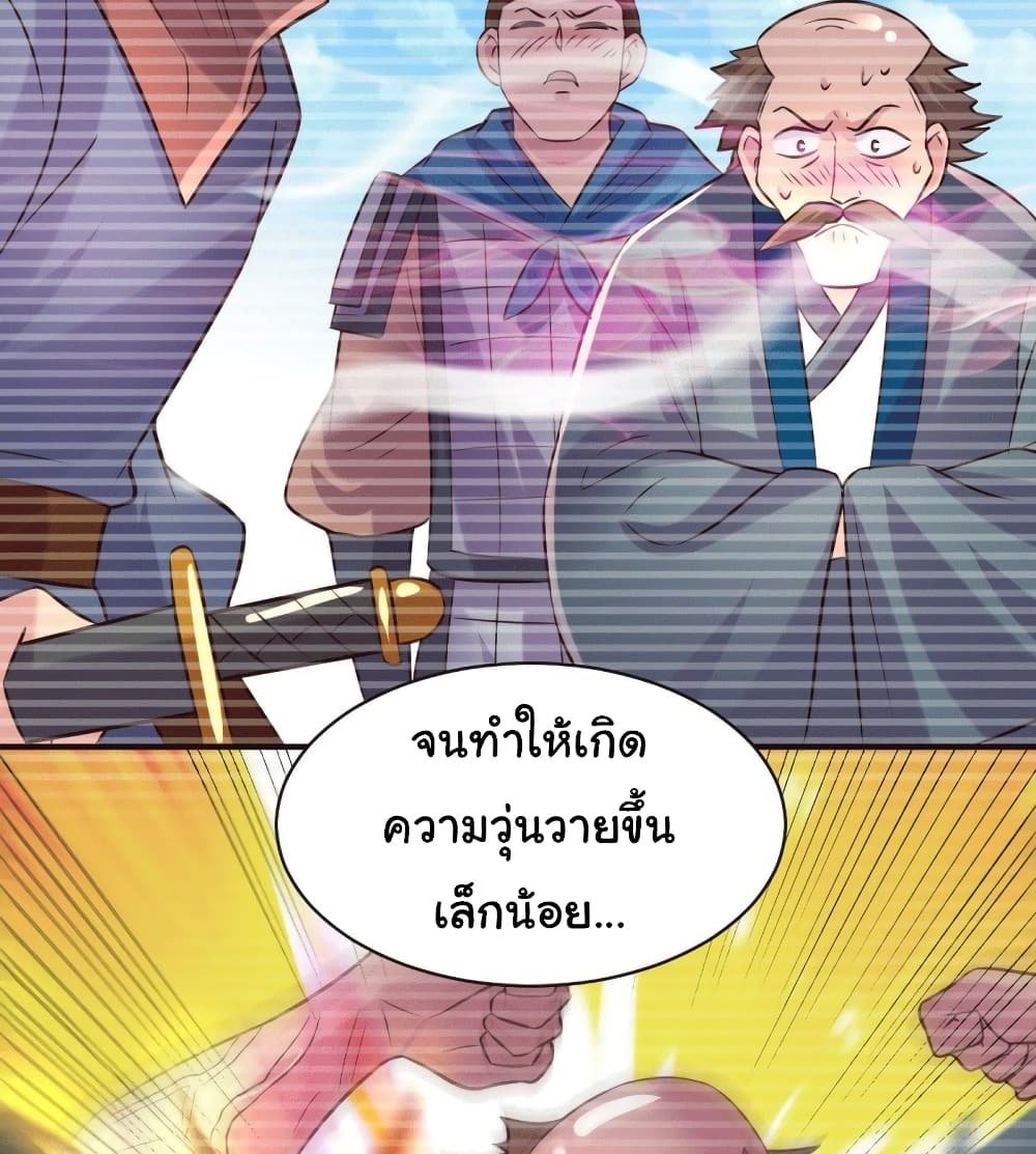 Immortal Husband on The Earth แปลไทย