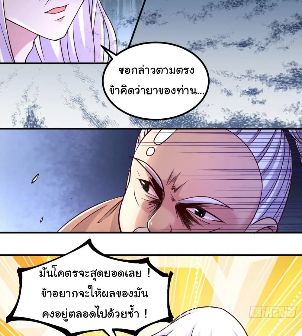 Immortal Husband on The Earth แปลไทย