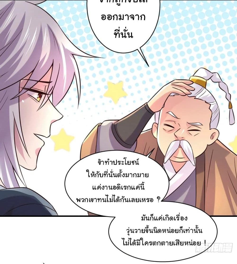 Immortal Husband on The Earth แปลไทย